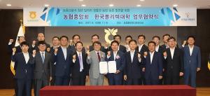 농협-한국폴리텍대학, 농축산분야 청년 일자리 창출을 위해 손 잡는다